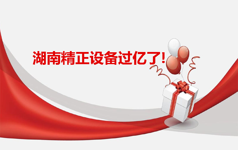 华体会（中国）设备过亿啦！
