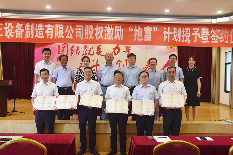 华体会（中国）股权激励“抱富”计划授予暨签约仪式