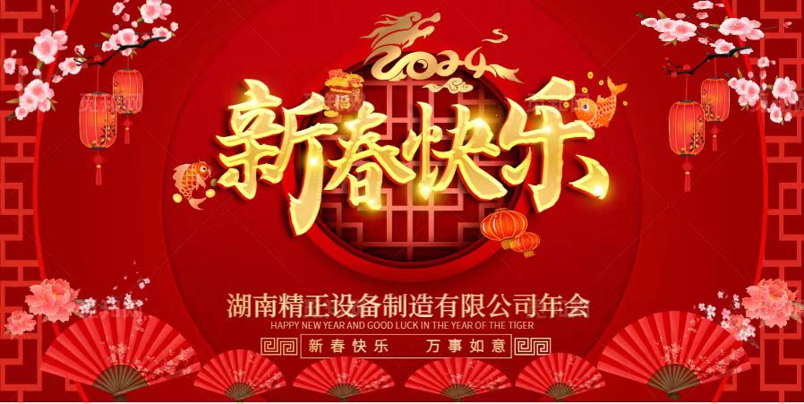 华体会（中国）2023年终总结表彰大会暨2024新春年会
