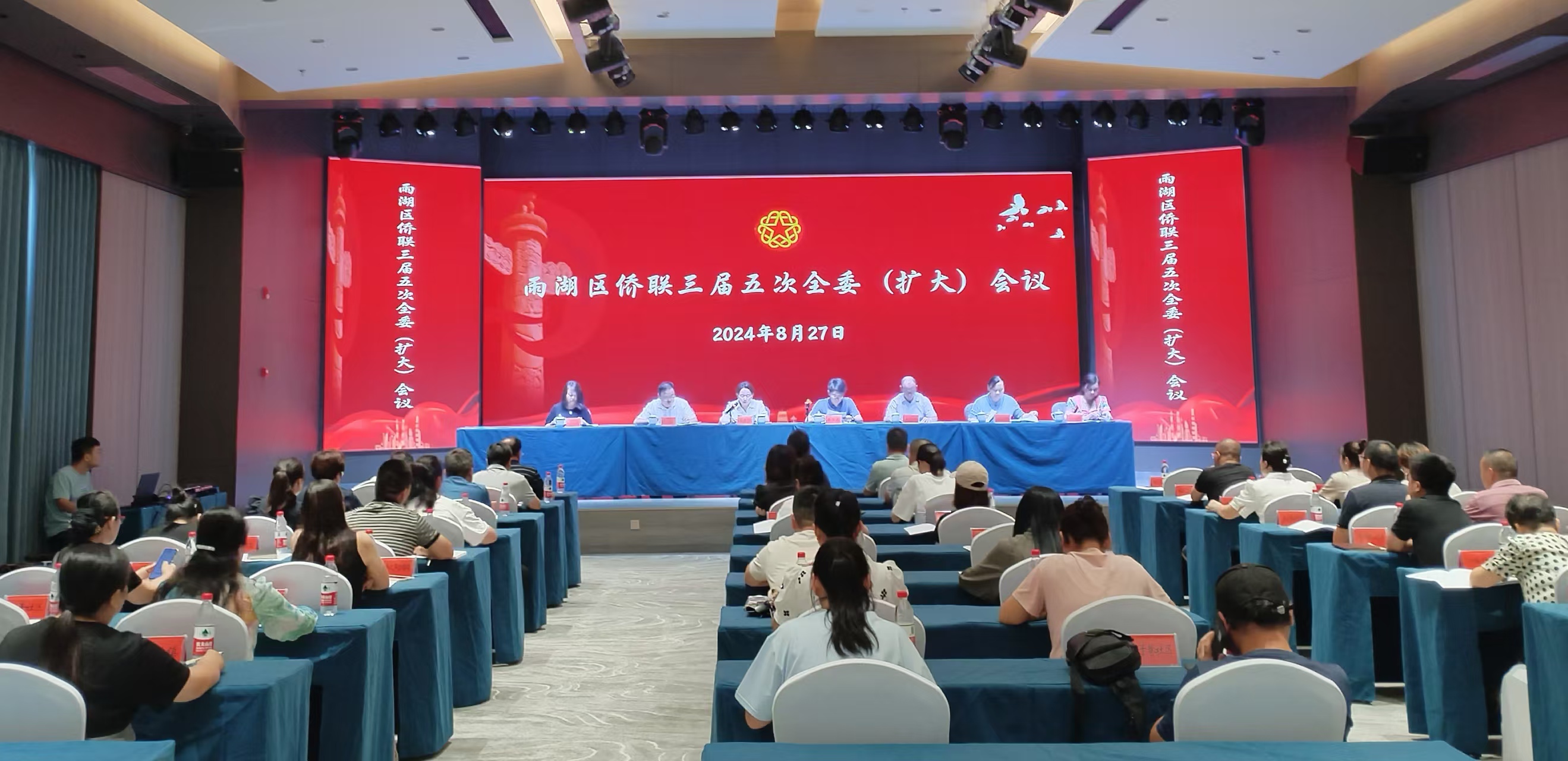 雨湖区侨联三届五次全委（扩大）会议在华体会（中国）召开