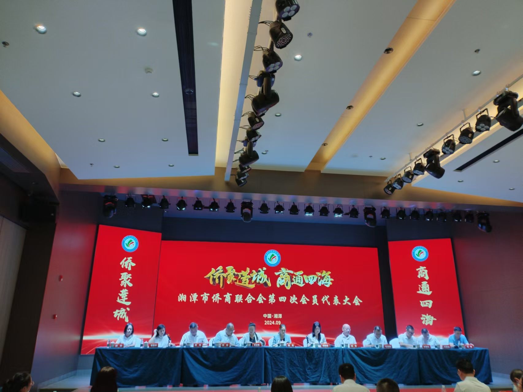 2024年9月9日，湘潭市侨商联合会第四次会员代表大会在华体会（中国）召开