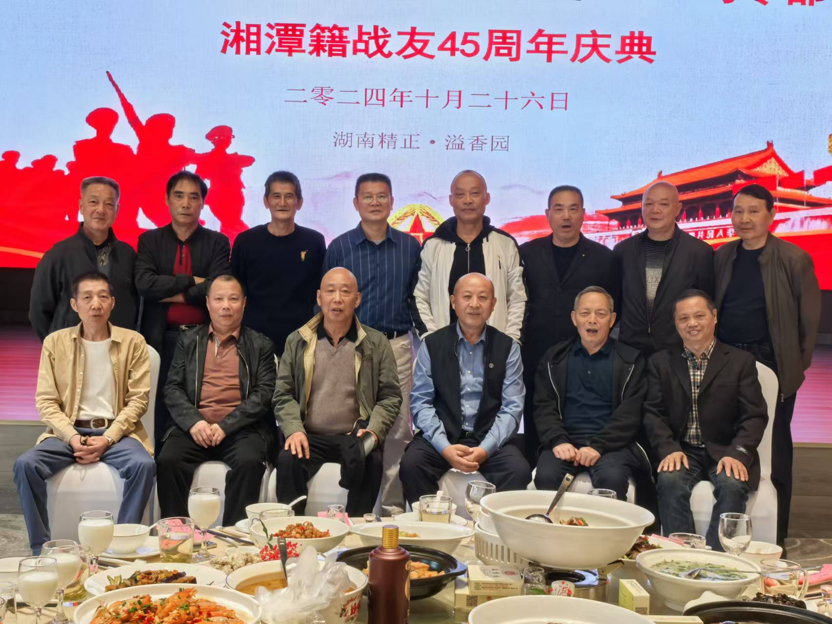 原广州军区湘潭籍战友45周年庆典活动在华体会（中国）溢香园酒店举办