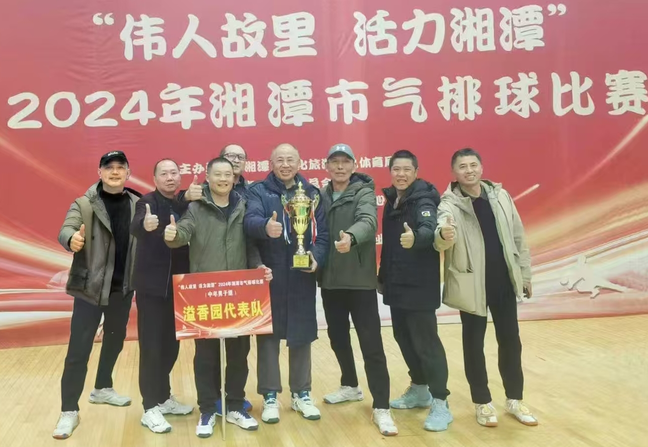 华体会（中国）溢香园（酒店）代表队荣获湘潭市气排球比赛活动冠军