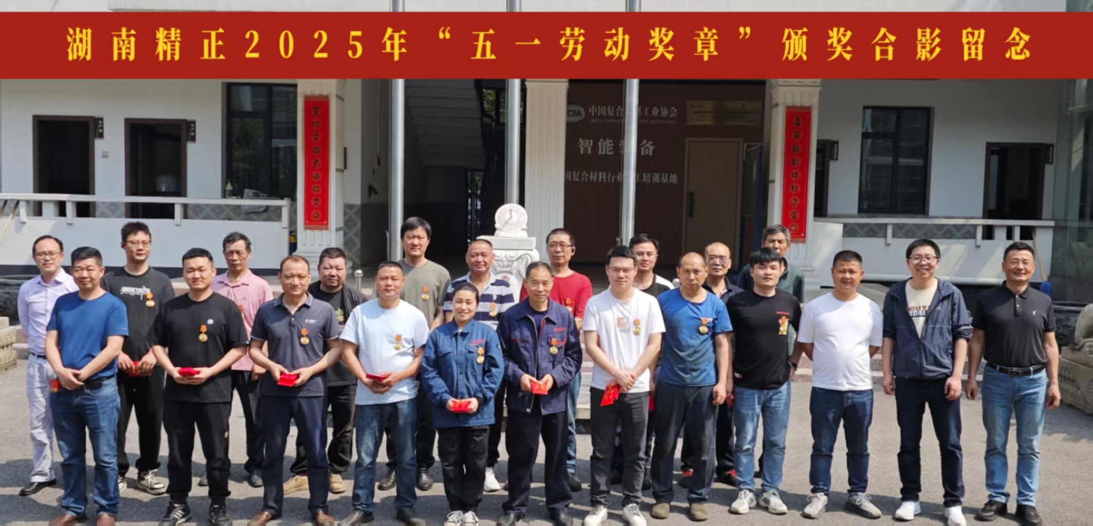 华体会（中国）2025“五一奖章”颁奖仪式